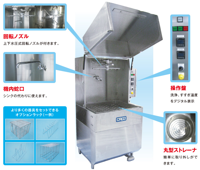 器具洗浄機エコノの特長