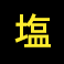 塩素系洗浄剤アイコン