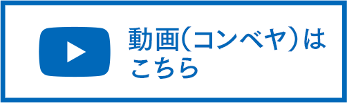 動画①はこちら