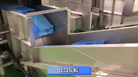 出口反転コンベヤ写真