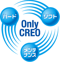Only CREO ハード ソフト メンテナンス