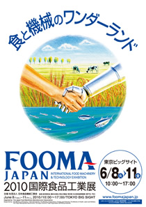 FOOMA JAPAN 2010 国際食品工業