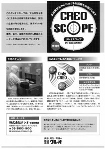 CREO SCOPE (1)