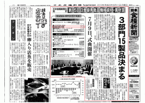 日本食糧新聞 2012年6月11日