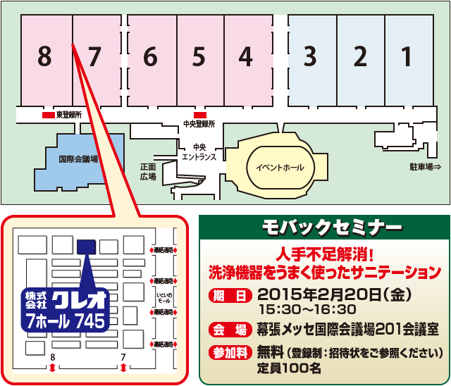 モバックショウ2015展示会場のご案内