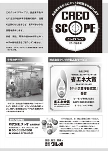 CREO SCOPE 2015年春号 (1)