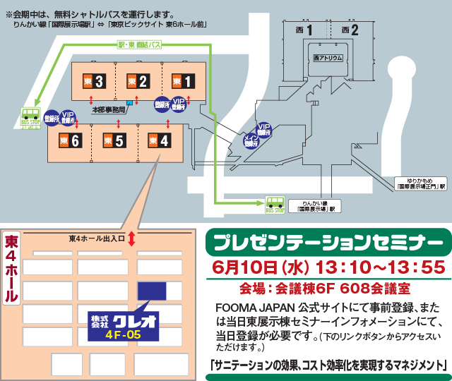 FOOMA JAPAN 2015 クレオブース会場マップ