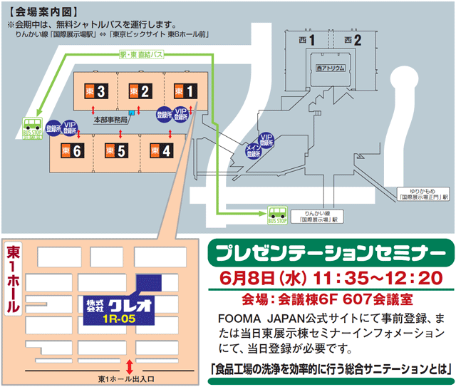 FOOMA JAPAN 2016 クレオブース会場マップ