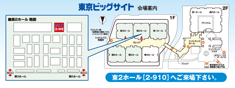 東京ビッグサイト 会場案内図