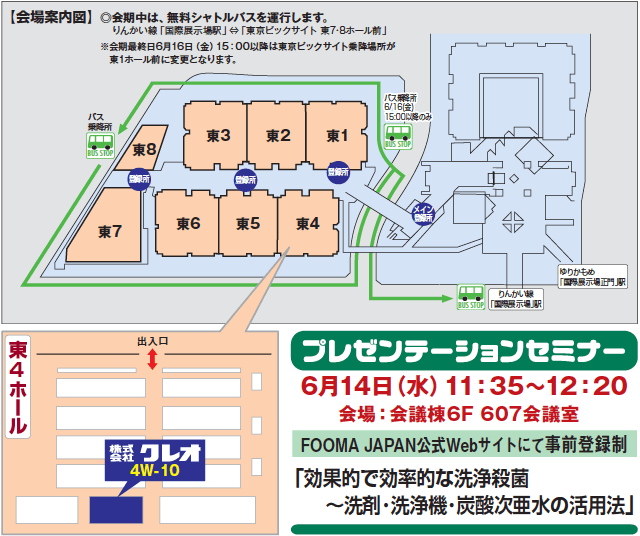 FOOMA JAPAN 2017 弊社ブース会場マップ