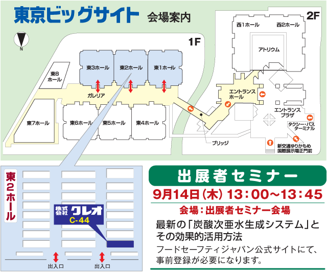 フードセーフティジャパン2017 弊社ブース会場マップ