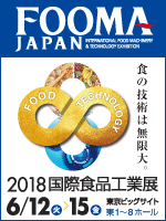 FOOMA JAPAN 2018 国際食品工業展