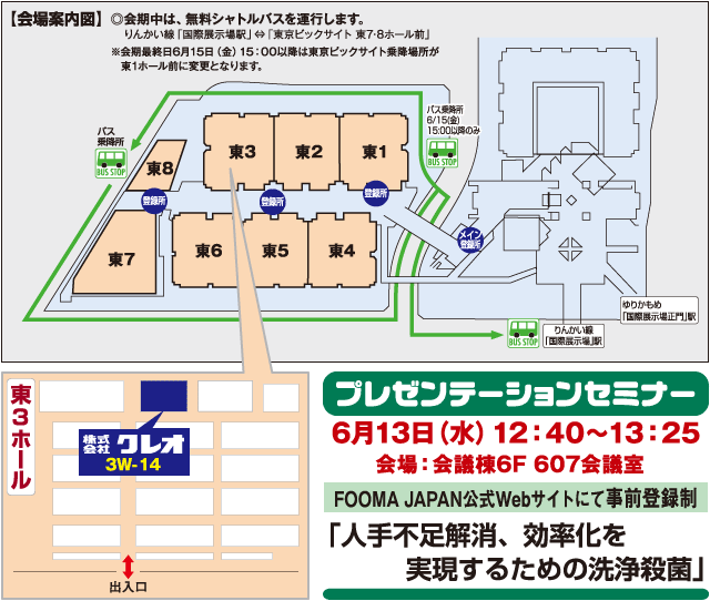 弊社ブース会場マップ