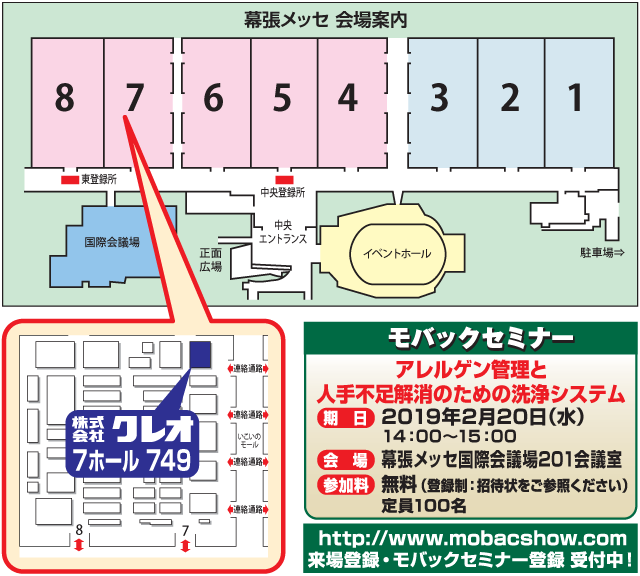 MOBAC SHOW 2019 弊社ブース会場マップ