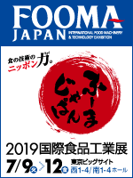 FOOMA JAPAN 2019 国際食品工業展