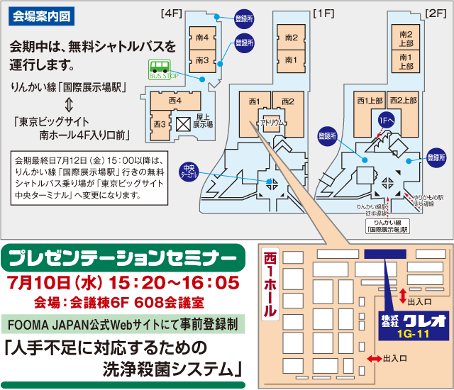 弊社ブース会場マップ