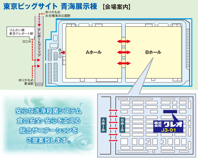 弊社ブース会場マップ