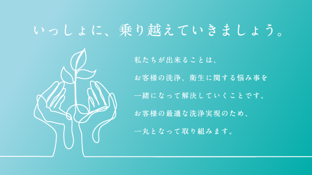 美感 衛生 環境の株式会社クレオ Creo 美感 衛生 環境の株式会社クレオ Creo