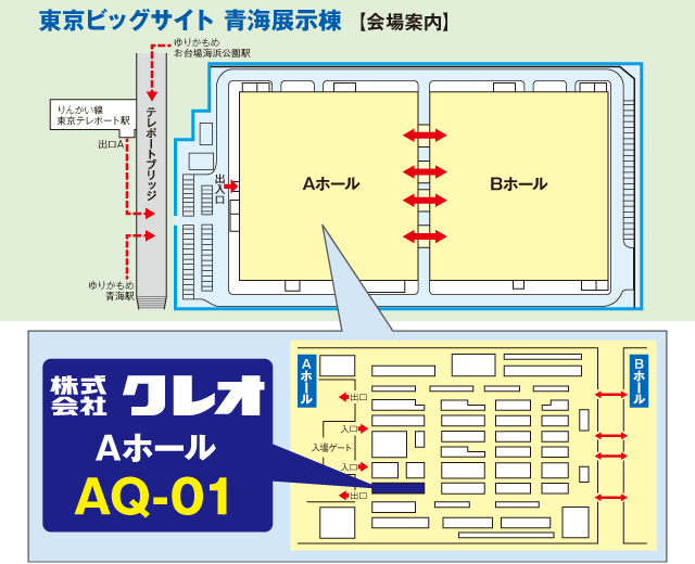 弊社ブース会場マップ