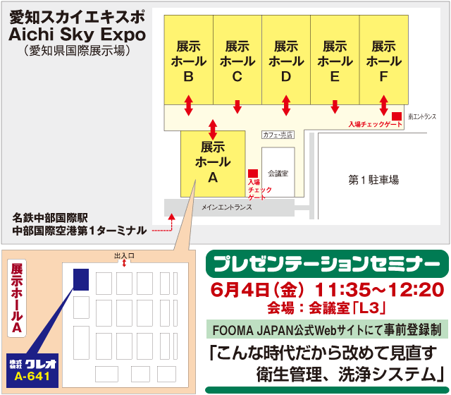 会場マップ