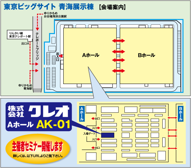 弊社ブース会場マップ