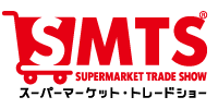 スーパーマーケット・トレードショー2022