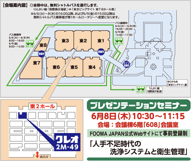 会場マップ