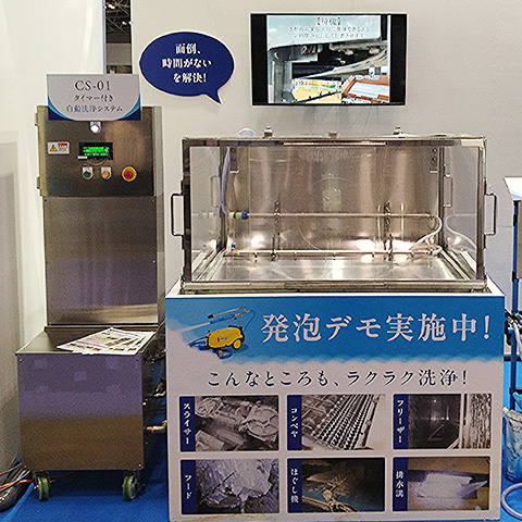 タイマー付自動洗浄システム CS-01