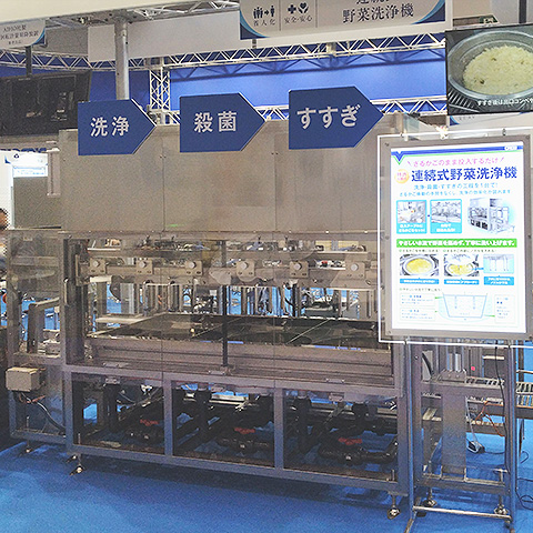 連続式野菜洗浄機