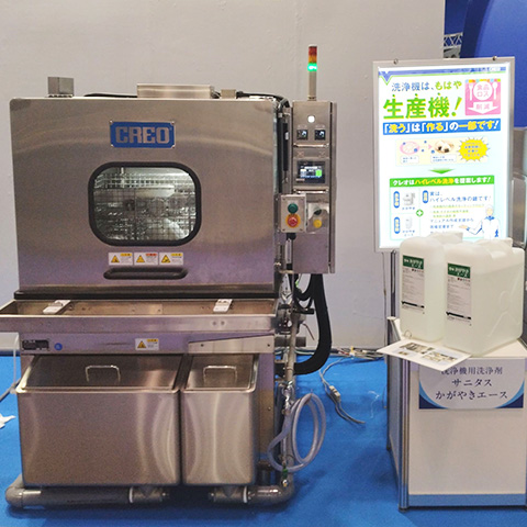 器具洗浄機かがやき